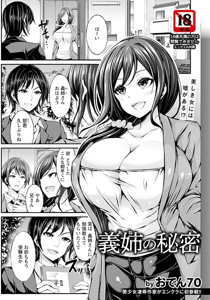 【単話】義姉の秘密 【単話】（単話）｜おでん70