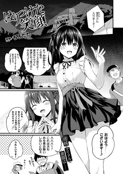 【ファンタジー】はりつけた笑顔（単話）｜ちろたた