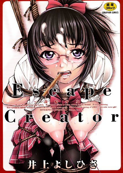 【単行本】Escape Creator｜井上よしひさ