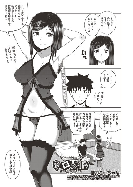 【単話】お口メイド！（単話）｜ぽんこっちゃん