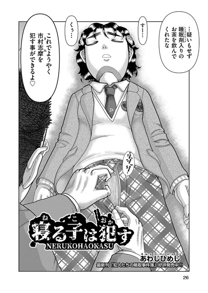 【単話】寝る子は●す（単話）｜あわじひめじ