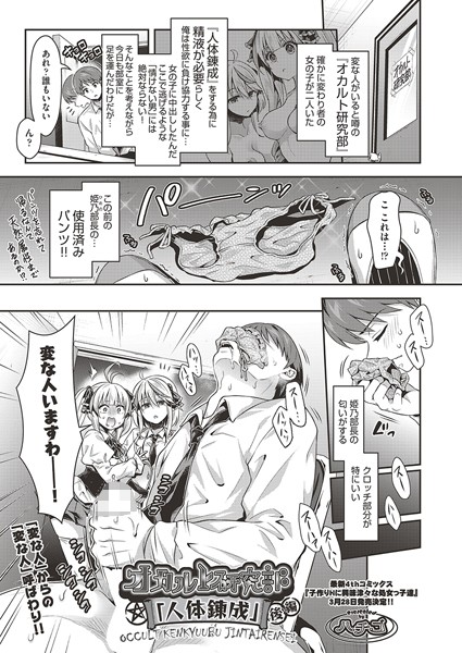 【クンニ】オカルト研究部「人体錬成」（単話）｜ハチゴ