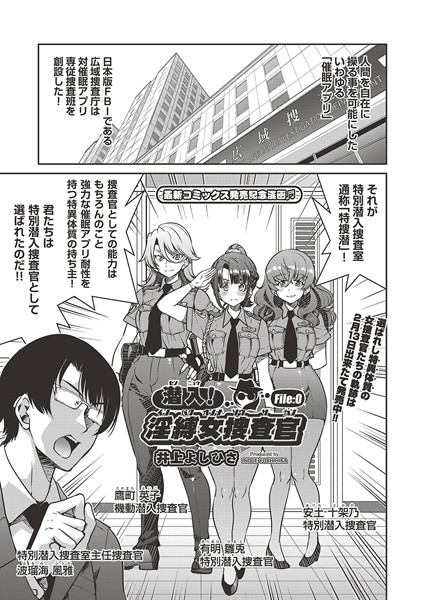 【単話】潜入！淫縛女捜査官（単話）｜井上よしひさ