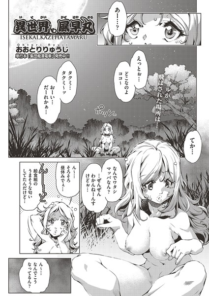 【ファンタジー】異世界、風早丸（単話）｜おおとりりゅうじ