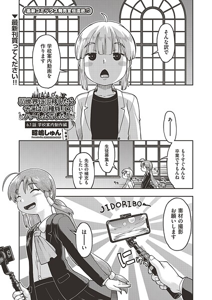 【ファンタジー】異世界に転移したらそこは異種族●●ハーレムでした！（単話）｜昭嶋しゅん