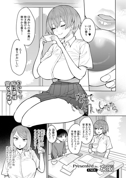 【単話】だっていい匂いがしたから（単話）｜右脳