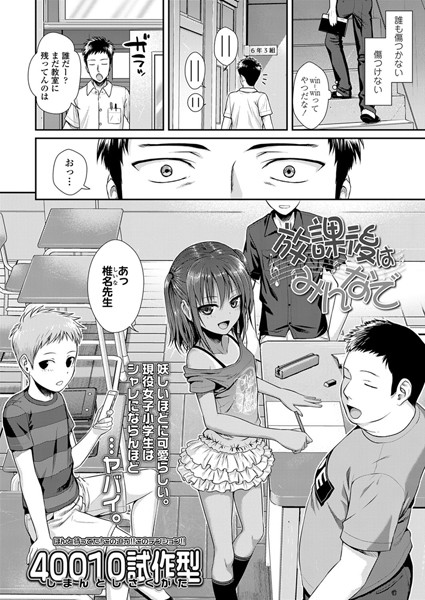 【単話】放課後はみんなで（単話）｜40010試作型