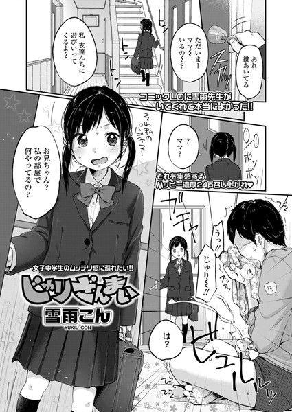 【単話】じゅりざんまい（単話）｜雪雨こん