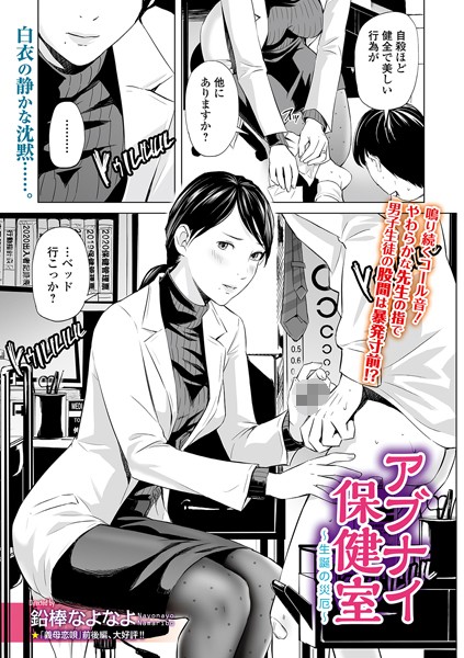 【単話】アブナイ保健室 〜生誕の災厄〜（単話）｜鉛棒なよなよ