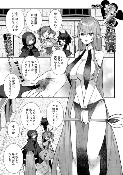 【ファンタジー】快楽の代償（単話）｜ウゲツ