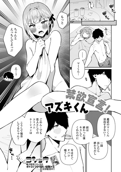 【単話】禁欲宣言！アズキくん（単話）｜コショウ