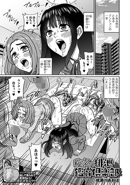 【制服】秘密の排泄鑑賞倶楽部（単話）｜成瀬川あおば