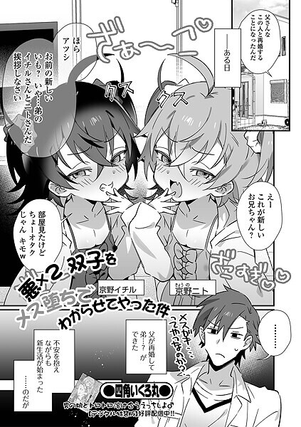 【単話】悪×2 双子をメス堕ちでわからせてやった件（単話）｜四角いくろ丸
