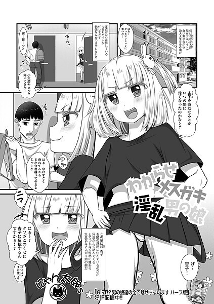 【単話】わからせメスガキ淫乱男の娘（単話）｜にゃん太郎s