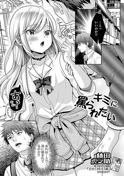 【単話】キミに罵られたい！（単話）｜林田虎之助