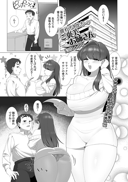 【単話】疲れたあなたへのご褒美お姉さん（単話）｜浅田シンジン