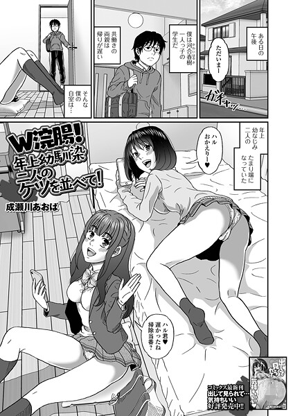【制服】W浣腸！年上幼馴染二人のケツを並べて！（単話）｜成瀬川あおば