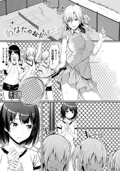 【単話】あなたのおかげで（単話）｜洗濯機