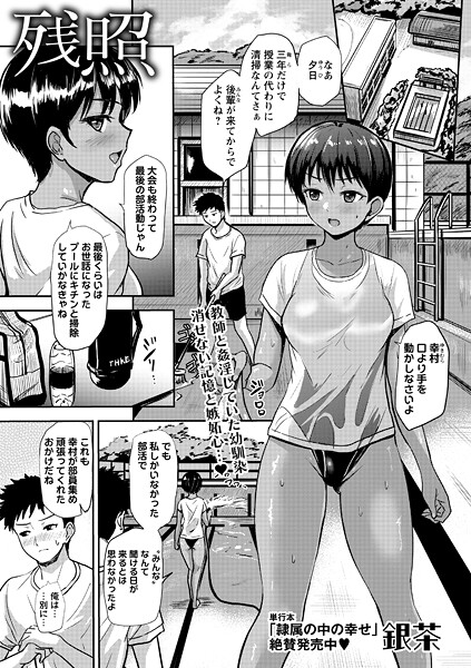 【単話】残照（単話）｜銀茶