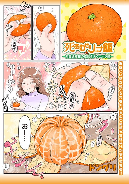 【ギャグ・コメディ】死あわせリョナ飯（単話）｜ドングリ