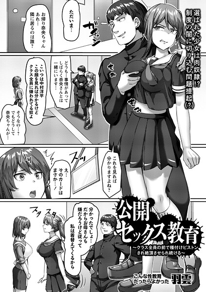 【制服】公開セックス教育〜クラス全員の前で種付けピストンされ絶頂させられ続ける〜（単話）｜羽雲