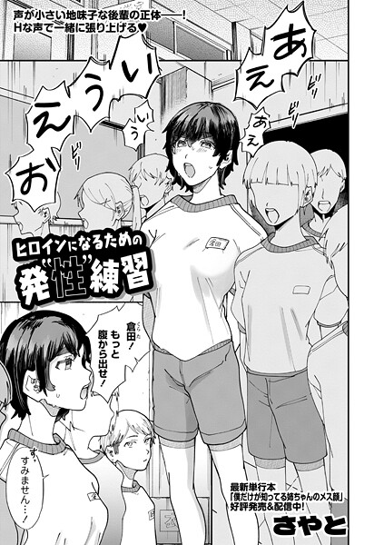 【羞恥】ヒロインになるための発’性’練習（単話）｜さやと