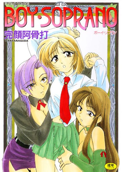 【女教師】ボーイソプラノ｜完顔阿骨打