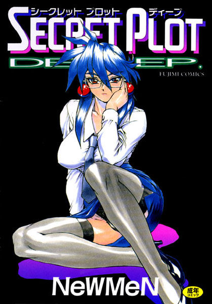 【女教師】シークレットプロット｜NeWMeN