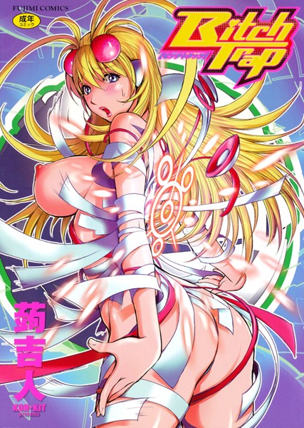 【単行本】Bitch Trap｜蒟吉人