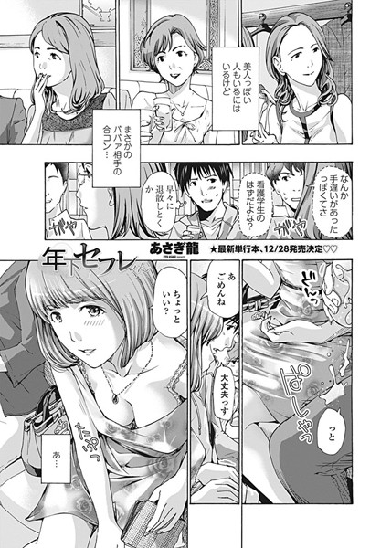 【単話】年下セフレくん（単話）｜あさぎ龍