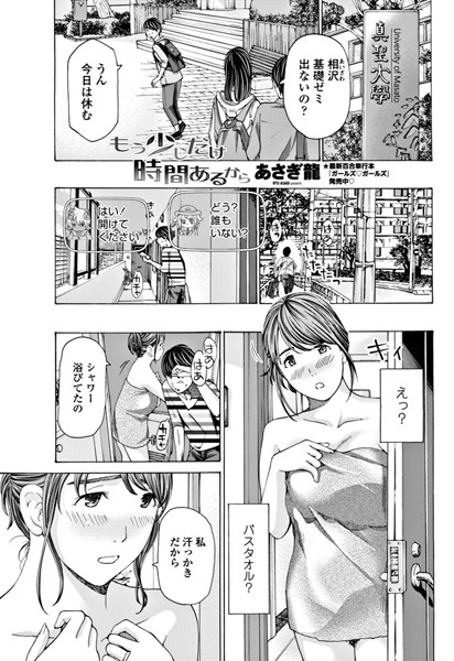 【単話】もう少しだけ時間あるから（単話）｜あさぎ龍