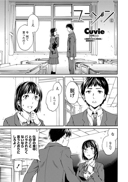 【単話】ユニゾン（単話）｜Cuvie
