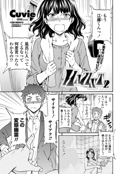 【単話】HAUNT（単話）｜Cuvie