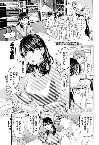 【単話】この頃私、忙しいから（単話）｜あさぎ龍