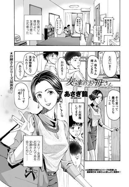 【単話】友達のお母さん（単話）｜あさぎ龍