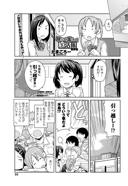 【単話】明るく楽しく性活係（単話）｜たまごろー
