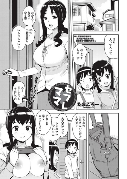 【単話】セフレママ（単話）｜たまごろー