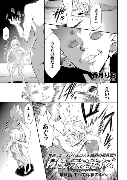 【単話】侵蝕のデスサイズ（単話）｜香月りお