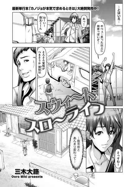 【単話】スウィ〜トスロ〜ライフ（単話）｜三木大路