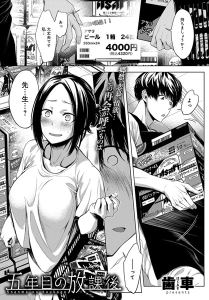 【単話】五年目の放課後（単話）｜歯車