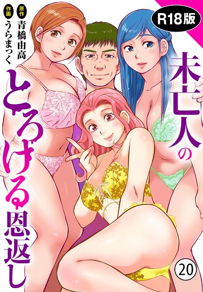 【単話】未亡人のとろける恩返し【R18版】（単話）｜うらまっく