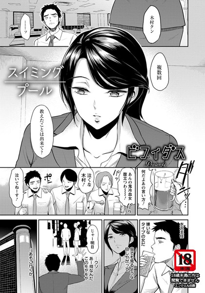 【単話】スイミングプール【単話】（単話）｜ビフィダス