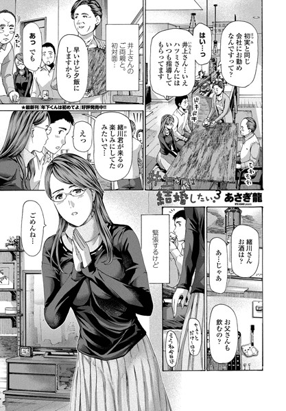 【単話】井上さんは結婚したい。（単話）｜あさぎ龍