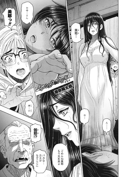 【単話】インシュウノクビキ（単話）｜瀬奈陽太郎