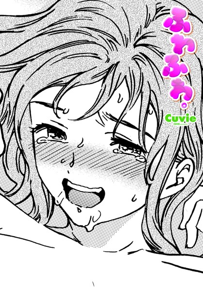 【単話】ふわふわ。（単話）｜Cuvie