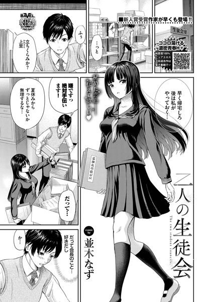 【単話】二人の生徒会（単話）｜並木なず