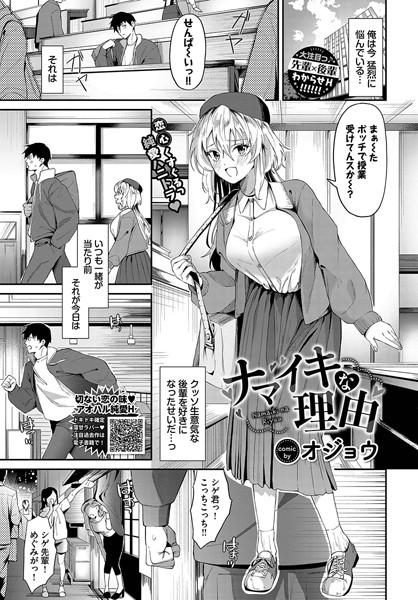 【単話】ナマイキな理由（単話）｜オジョウ