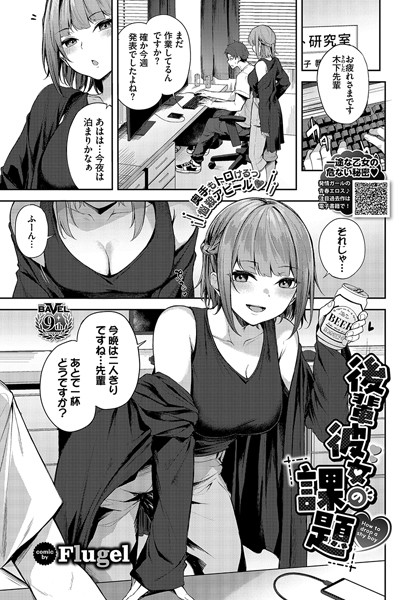 【単話】後輩彼女の課題（単話）｜Flugel