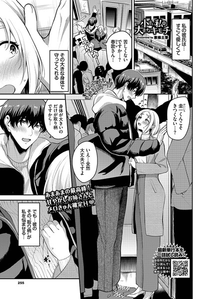 【単話】小さい私の大きなキモチ（単話）｜東條土筆