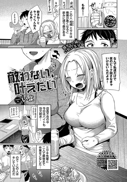 【単話】敵わない、叶えたい（単話）｜いよ